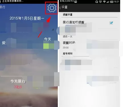 在联想日历中查看尾号限行的图文教程