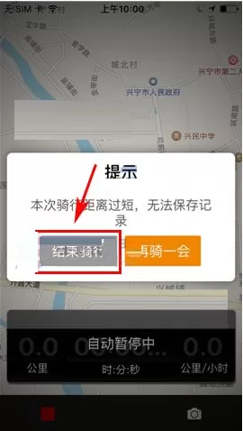 在曲奇单车APP中记录骑行的具体操作