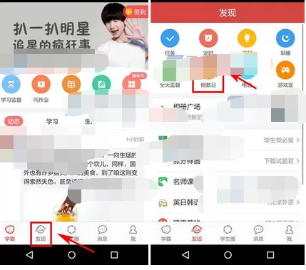 在我要当学霸中设置倒数日的图文教程