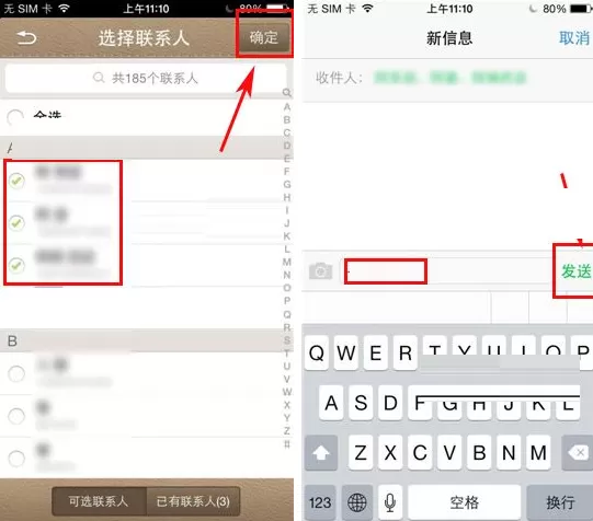 在微话APP中群发短信的具体操作
