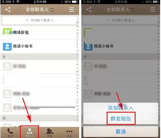 在微话APP中群发短信的具体操作