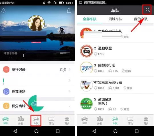 在黑鸟单车APP中加入车队的具体操作