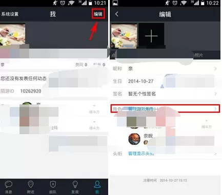在陌游app中删除角色的图文教程