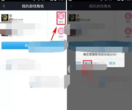在陌游app中删除角色的图文教程