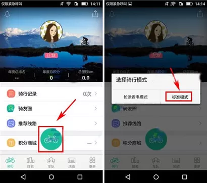 在黑鸟单车APP中记录骑行的具体操作