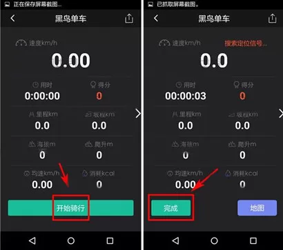 在黑鸟单车APP中记录骑行的具体操作