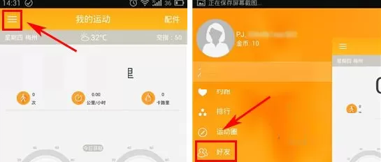 在点点运动APP中添加好友的具体操作
