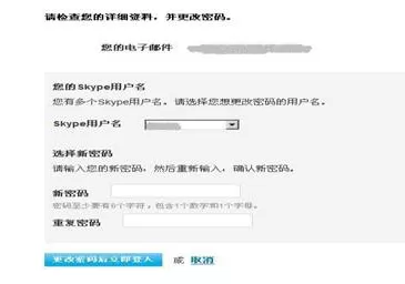 在Skype中找回登录密码的具体操作