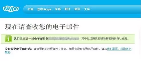 在Skype中找回登录密码的具体操作