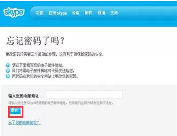 在Skype中找回登录密码的具体操作
