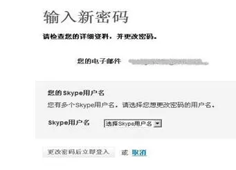 在Skype中找回登录密码的具体操作