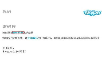 在Skype中找回登录密码的具体操作