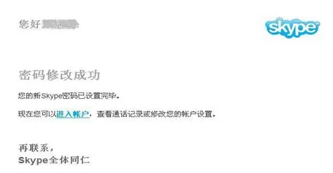 在Skype中找回登录密码的具体操作