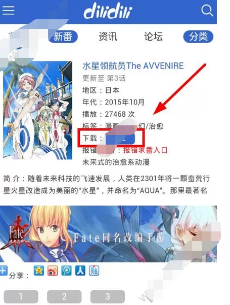 在嘀哩嘀哩中下载视频的图文教程