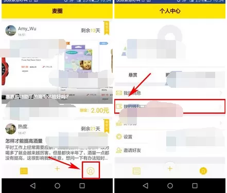 在麦圈app中进行提现的图文教程
