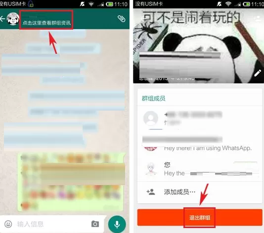 在WhatsApp中退出群组的具体操作
