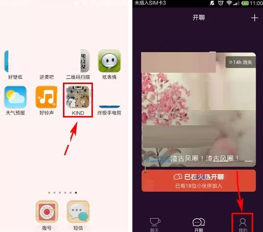在KIND中修改昵称的具体操作