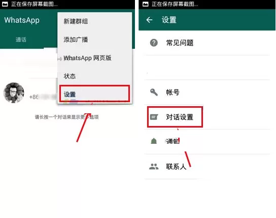 在WhatsApp中更改字体大小的具体操作