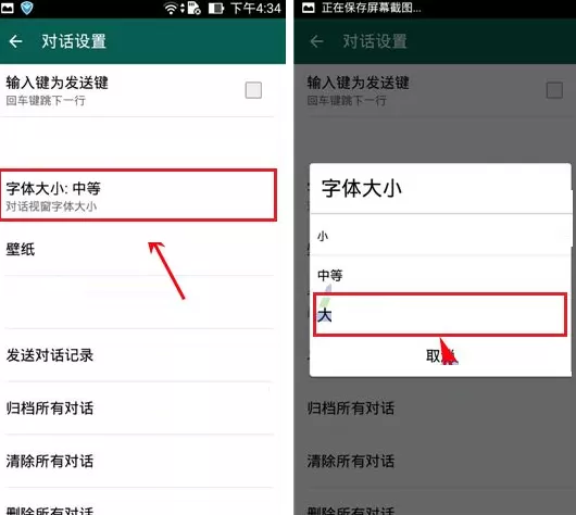 在WhatsApp中更改字体大小的具体操作