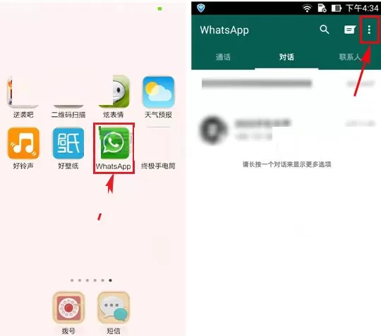 在WhatsApp中更改字体大小的具体操作