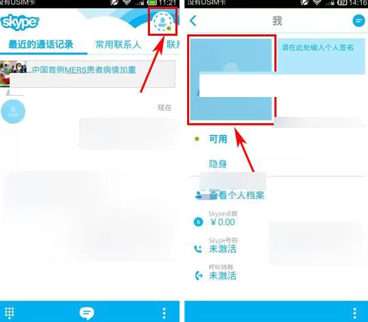 在skype中设置头像的具体操作介绍