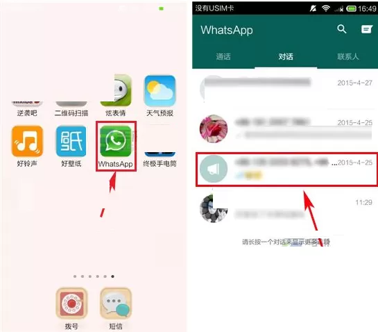 在WhatsApp中删除广播列表的具体操作