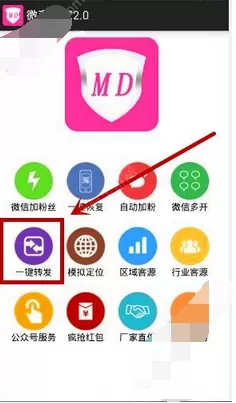 在微商管家中转发小视频的图文教程
