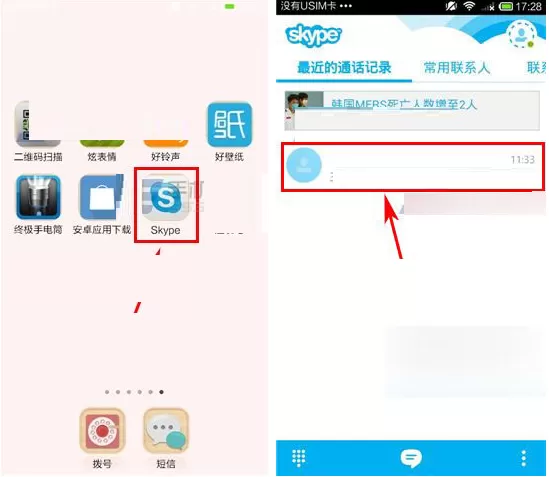 在Skype中设置好友备注名的具体操作