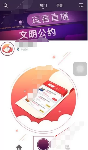在逗客app中进行直播的图文教程