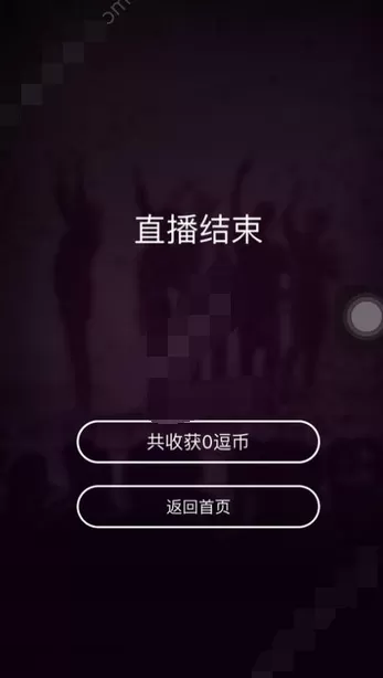 在逗客app中进行直播的图文教程