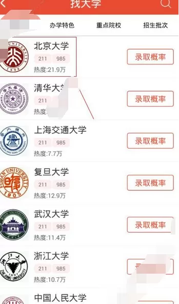 在优志愿中查询院校分数线的图文教程