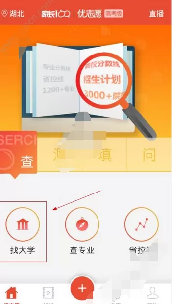 在优志愿中查询院校分数线的图文教程