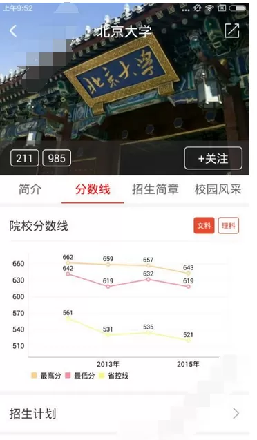 在优志愿中查询院校分数线的图文教程