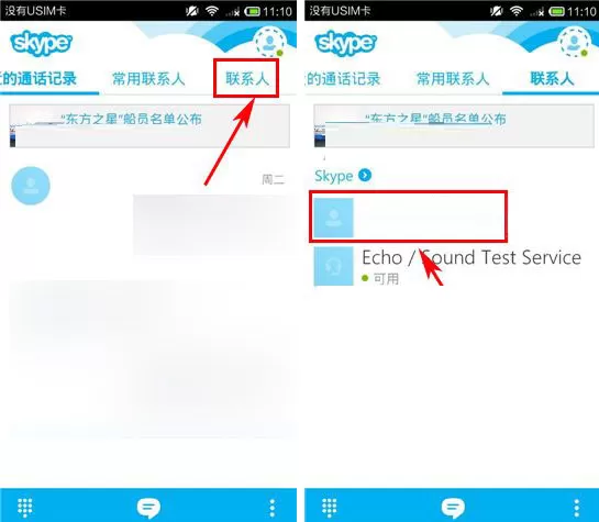 在Skype中拉黑联系人的具体操作