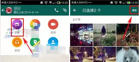 在WhatsApp中发图片的具体操作