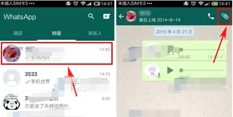 在WhatsApp中发图片的具体操作