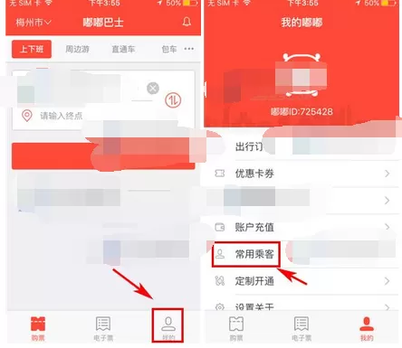 在嘟嘟巴士中添加常用乘客的图文教程