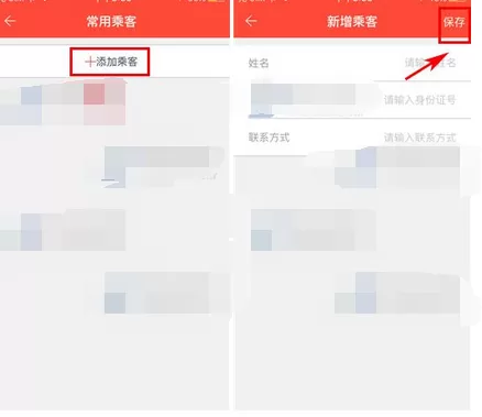 在嘟嘟巴士中添加常用乘客的图文教程