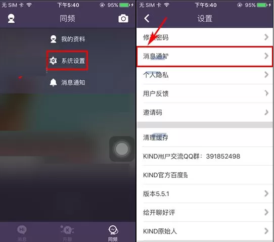 在KIND中关闭新消息通知的具体操作