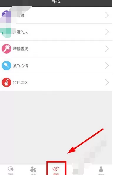 在乐啪app中添加好友的图文教程