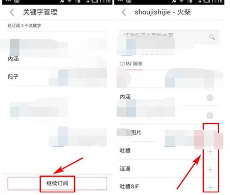 在火柴app中订阅关键字的图文教程