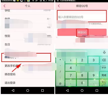 在学霸君中绑定QQ号的图文教程