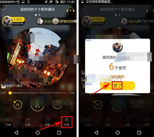在情咖APP中打赏歌曲的具体操作
