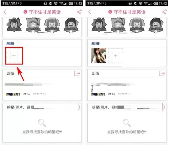 在Fans部落中上传照片的具体操作