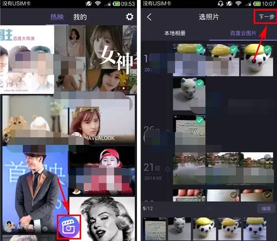 在百度大导演APP中更换背景音乐的具体操作