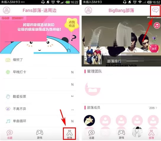 在Fans部落中发布广播的具体操作