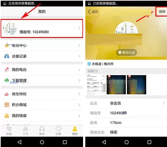 在情咖APP中删除照片的具体操作