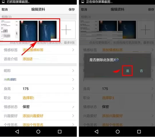 在情咖APP中删除照片的具体操作