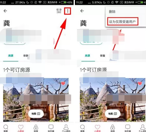 在Airbnb中隐藏心愿单的图文教程