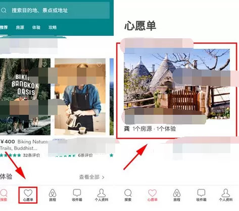 在Airbnb中隐藏心愿单的图文教程